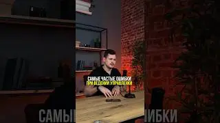 САМЫЕ ЧАСТЫЕ ОШИБКИ ПРИ ВЕДЕНИИ УПРАВЛЕНКИ