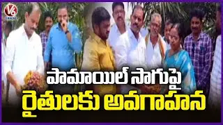 Horticulture Officers Organize Awareness Campaign On Palm Oil Cultivation To Farmers | V6 News