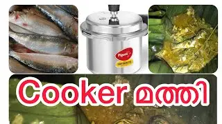 How to make cooker mathi | കുക്കർ മത്തി| Umaiban Shameej