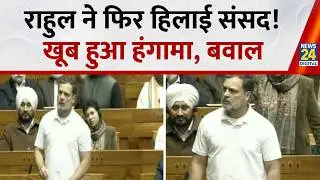 Rahul Gandhi ने फिर किया चीन की जिक्र संसद में हो गया भारी बवाल देखिए पूरा भाषण
