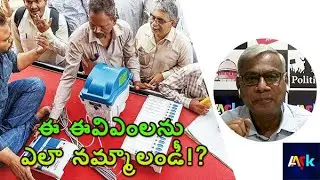 Reliability of EVMs again questioned: Sr journalist Alapati Suresh analysis | AASK