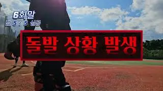 오늘 제대로 털렸습니다...🐔81년생 닭띠들의 처절한 야구 하이라이트 (루스터 3탄)  #81년닭띠 #baseball #야구 #sports #전주야구