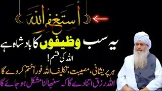 Astaghfirullah Ki Taqat | Aisi Barkat K Rizq Sambhalna Mushkil Ho Jaye | Peer Zulfiqar Naqshbandi