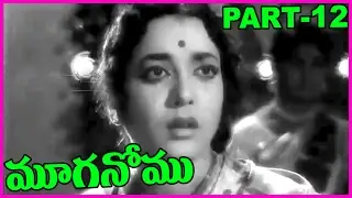 Mooga Nomu  - Telugu Full Length Movie-Part-12- Akkineni Nageswara Rao, Jamuna