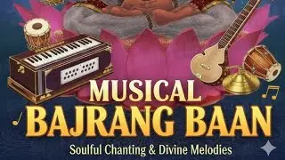 Bajrang Baan | Ek Naye aur Anokhe Andaj me Bajrang Baan | बजरंग बाण की सुंदर प्रस्तुति | 