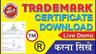 Trademark certificate download | Trademark certificate download करना सीखे  | how to download TM