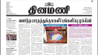 NEWS Paper Reading | Dinamani | 26.01.2026 | Suresh IAS Academy