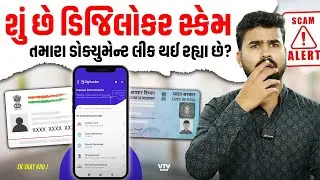DigiLockerની ખોટી એપ ડાઉનલોડ કરી તો ઉડી ગયા લાખો રૂપિયા, ક્યાંક તમે તો નથી કરીને આ ભૂલ| Ek Vaat Kau