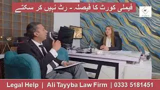 Family Court Decision | No Writ Petition | 2024 SCMR 1642 | Husband Wife Legal Matters | Legal Help