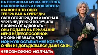 Сын и невестка хотели упрятать меня в интернат. Они ошиблись, думая, что я не смогу дать отпор