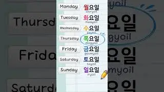 Days of the Week in Korean #speakKorean #learnKorean #koreanlanguage  #koreanclass #studykorean