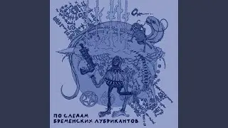 Харош (Instrumental)