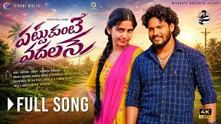PATTUKUNTE VADHALANE FULL SONG 2026 | LATEST FOLK SONG TELUGU |4K| PAVANKALYAN | SEHARI MUSIQ |