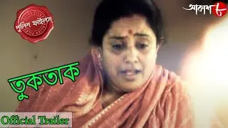 তুকতাক | Katwa Thana | Official Trailer | Police Files | 2021 Bengali Hit Crime Serial | Aakash Aath