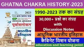 Ghatna Chakra Modern History - Lecture 118 - कैबिनेट मिशन योजना/cabinet mission plan - UPSC - PCS-SI