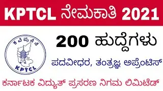 KPTCL Recruitment 2021 | Graduated And Technician Apprenticeship