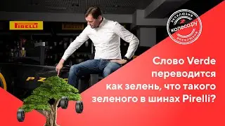 Слово Verde означает 