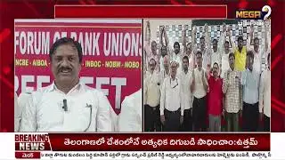 ఈనెల 27న తెలంగాణలో బ్యాంకుల సమ్మె | Bank strike in Telangana on January 27th |Mega9 Telangana