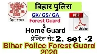 Bihar Forest Guard 2020 Practice Set 02 & Bihar Home Guard 2020Gk,Gs 2020 Bihar Police class 02
