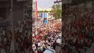 #subhash_meel_khandela #jansabha #railly #bjp #mla #2023 #short #viral #yt