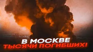 🛑 СРОЧНО! МОСКВА В ОГНЕ — СОТНИ TAURUS УДАРИЛИ по ЦЕНТРУ! ВЗРЫВЫ, ЭВАКУАЦИЯ, ХАОС по всей РФ!