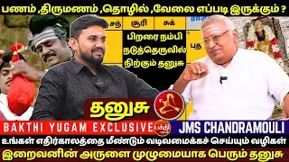 தனுசு பணம் ,திருமணம் ,தொழில் ,வேலை எப்படி இருக்கும் ? | BAKTHI YUGAM | Dhanusu | Dhanusu rasi |