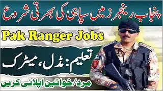 Pakistan Rangers Punjab Sipahi Jobs 2022  | Punjab rangers Solider jobs 2022 | Ranger Jobs 2022 .