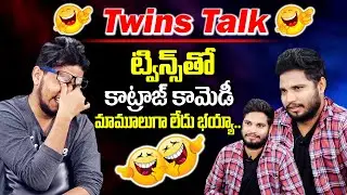 Twins Talk:Review Katraj Interview With Twins | Funny TikTok Stars Interview | Katraj Interview