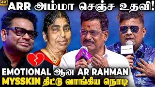 'கஷ்ட காலத்தில் கைகொடுத்த ARR-ன் தாய்'🥹மேடையில் கலங்கிய Thanu 😭Mysskin சொன்ன Shocking Story🤫