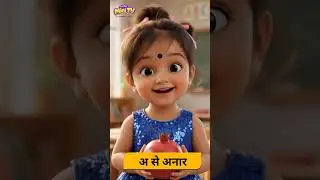 अ से अनार | Hindi Varnamala | Kids Learning Video | Anshu Mini TV #shorts #ytshorts #youtubeshorts