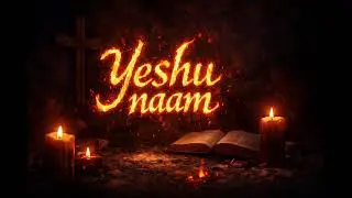 Yeshu Naam (Hindi)| Christian devotional song| MasihTunes-One| 2026