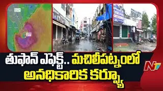 Cyclone Montha Effect: Shops Closed In Machilipatnam | NTV Telugu