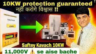 10KW Safety Kavach | Grid Supply | Bijli Bill | MCB | RCCB | Switch Bord | Switch Socket | Wiring