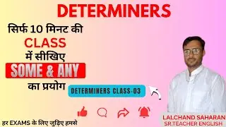 SOME & ANY | DETERMINERS | BY LALCHAND SAHARAN | #SOME #ANY #DETERMINERS #CLASS #reet #exams #rpsc 