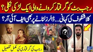 Girl Behind Rajab Butt Arrest?? Shocking !! FIR Arrest Complete Details | Rajab Butt Marriage