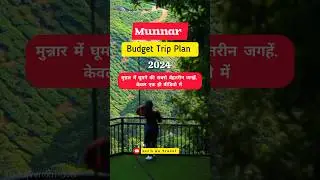 Munnar Budget Trip Plan 2024❤️ #munnar #munnartouristplaces #kerala #kerlatourism #teagarden #travel