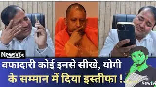 UP ब्यूरोक्रेसी में &lsquo;नमक&rsquo; का संग्राम! | UP GST Officer Resigns | 2026