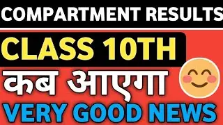 COMPARTMENT RESULTS CLASS 10TH | compartment results | compartment results 2024