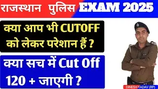 Rajasthan Police Constable Cut Off | राजस्थान पुलिस कॉन्स्टेबल की कट ऑफ़ कितनी जाएगी | CUT OFF 2025