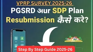 VPRP Survey: PGSRD aur SDP Plan Resubmission Kaise Kare? | Step-by-Step Guide 2025-26