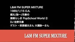 FSM19890115 ロイ・オービソン特集②ゲスト 萩原健太さん 大瀧詠一さん