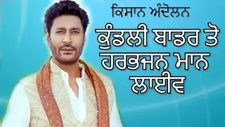 Harbhajan Maan Live To Kundali Border Delhi || Farmers Protest Delhi || Open Punjabi