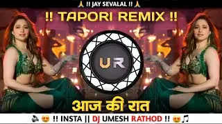 Aaj Ki Raat Trending Dj Song || Tapori Adi Mix || Stree 2