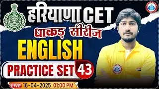 Haryana CET 2025 | English Practice Set 43 | HSSC CET MCQ's | Dhaakad Series | English By Vipin Sir