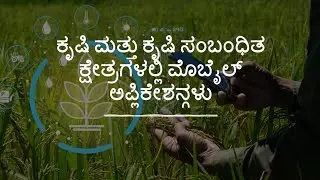 📱🌾 Agriculture Apps & Allied Science Apps || Expert Talk by Dr. Sahana || CAS Iruvakki || Podcast 