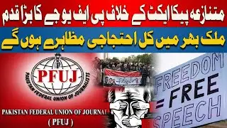 Nationwide Protest Announced by PFUJ Against PECA Act