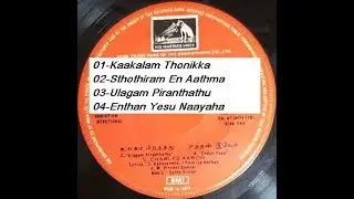 காகளம் தொனிக்க-( 4 பாடல்கள்)