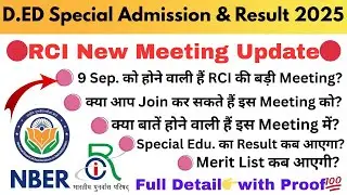 अभी देखो 😱क्या होगा 9 September को RCI की इस Meeting में ❓|क्या Result नहीं आएगा?|D.Ed Special 2025