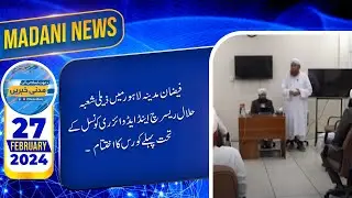 Lahore Mein Zeli Shobah Halal Research And Advisory Council Ke Tehet Pehle Course Ka Ikhtitam