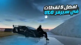 5 لقطات لمواطنين من داخل المدينة | ULG
